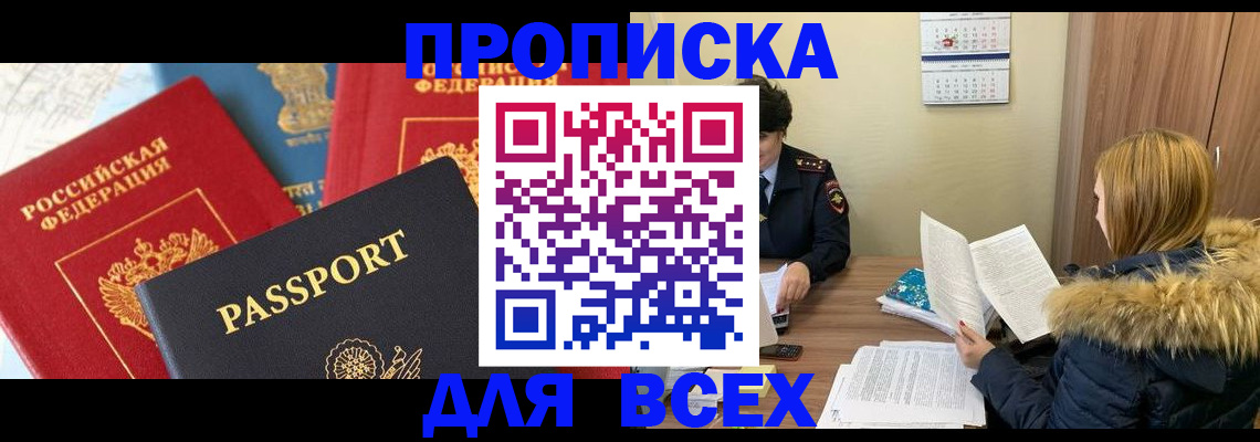 прописка ребенка в Ленске