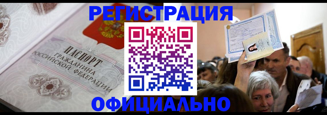 прописка для военкомата в Ленске