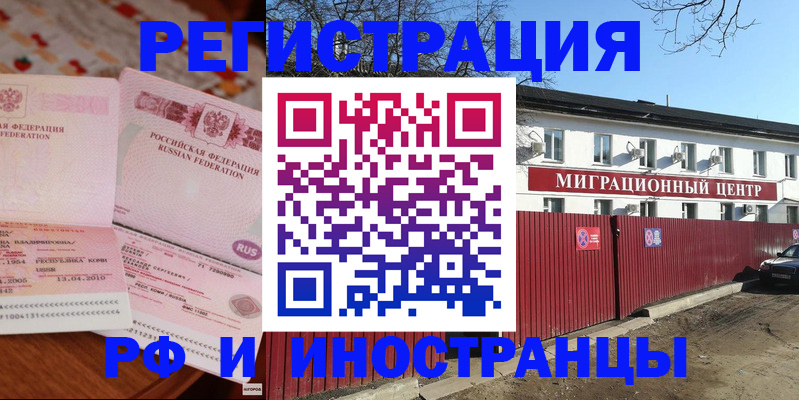 временная регистрация 2025 в Ленске
