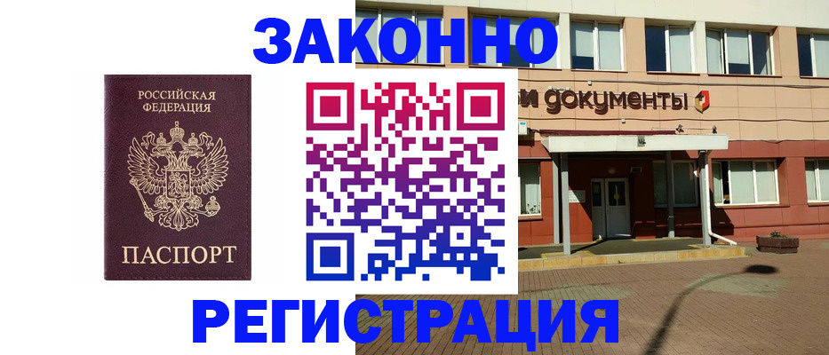 временная прописка в Ленске