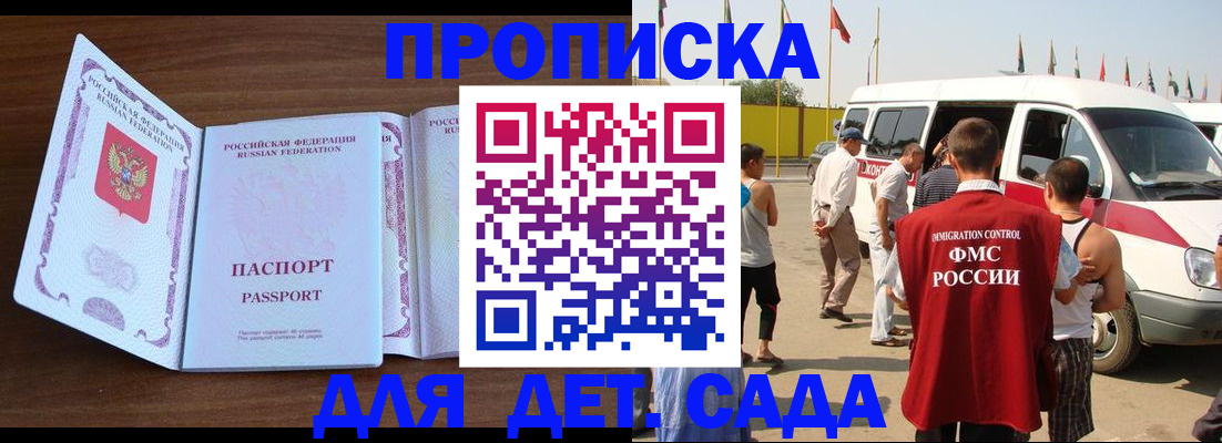 временная регистрация для школы в Ленске